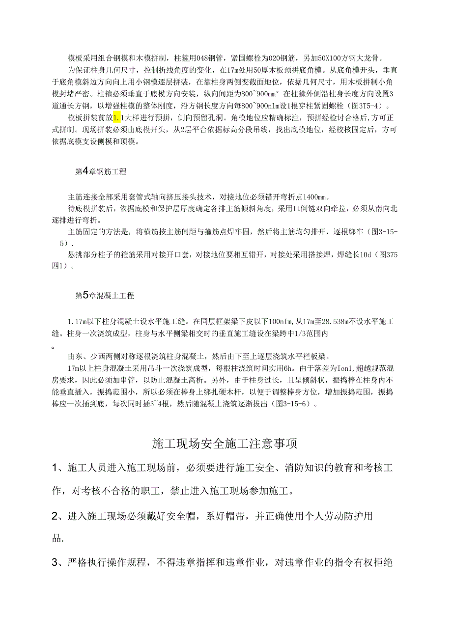 大型悬挑现浇钢筋混凝土异形柱施工技术模板.docx_第2页