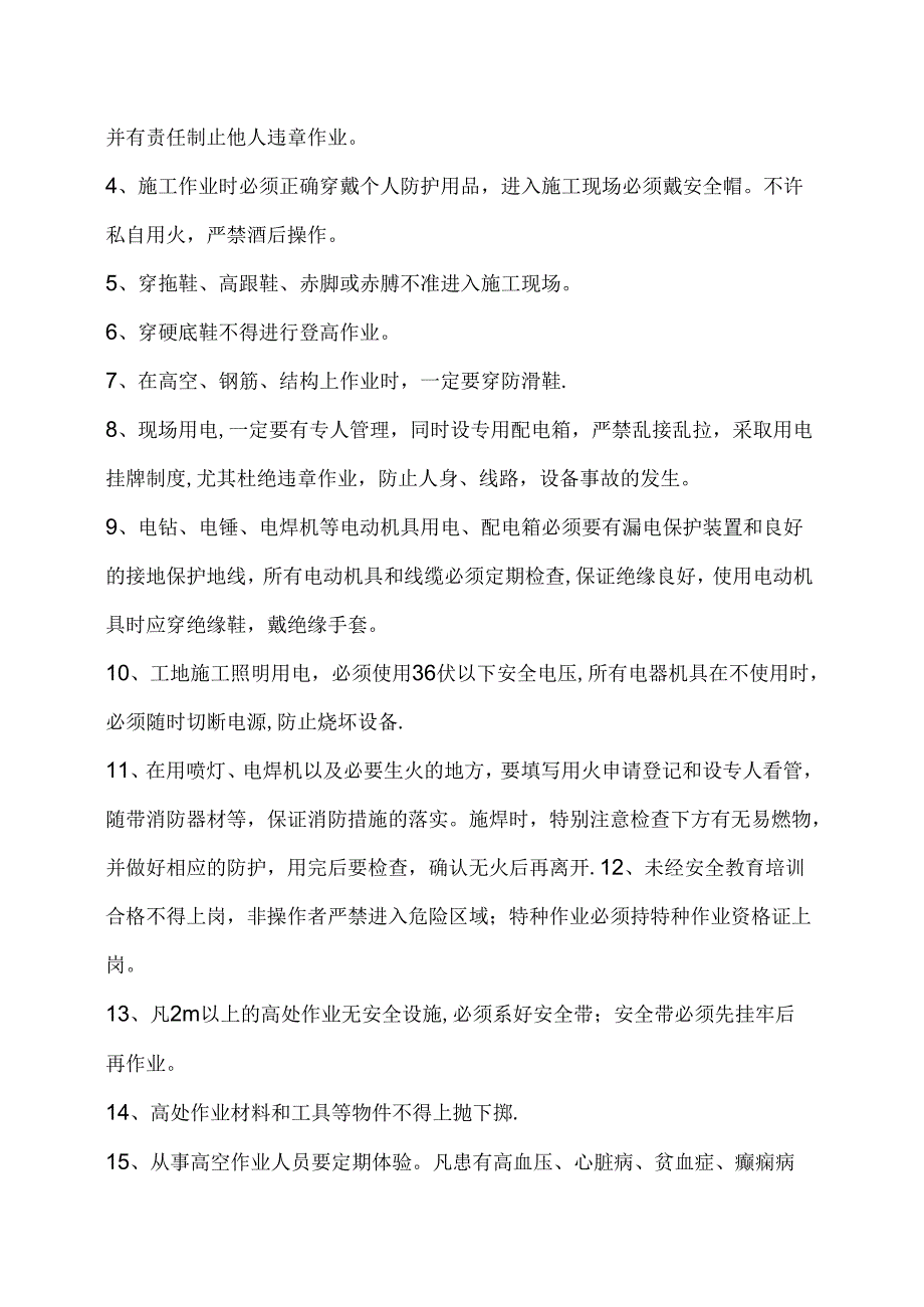 大型悬挑现浇钢筋混凝土异形柱施工技术模板.docx_第3页