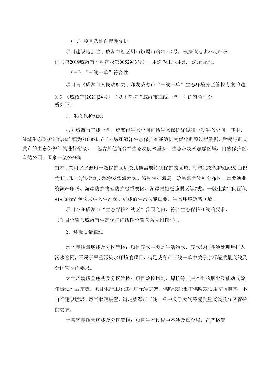 威海亿恺船舶有限公司水上运动用品制造项目环境影响评价报告表.docx_第3页