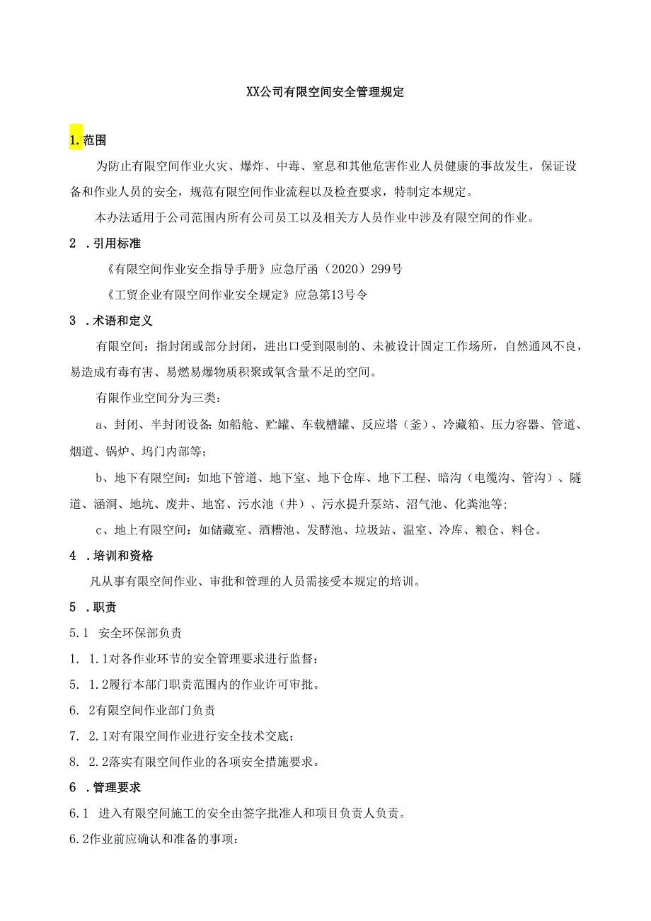 应急13号令-有限空间作业安全管理制度.docx_第1页