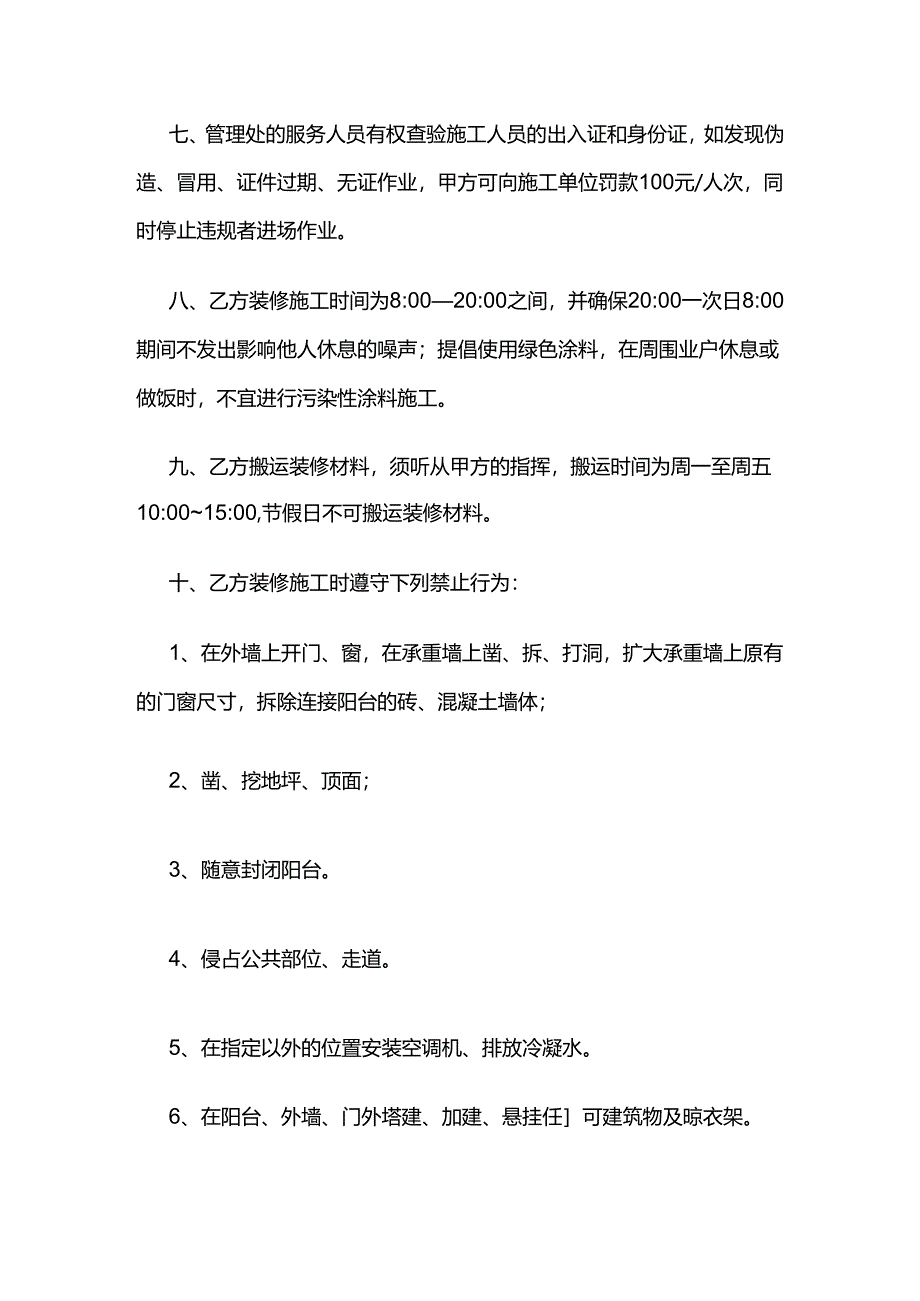 装修管理协议参考模板全套.docx_第2页