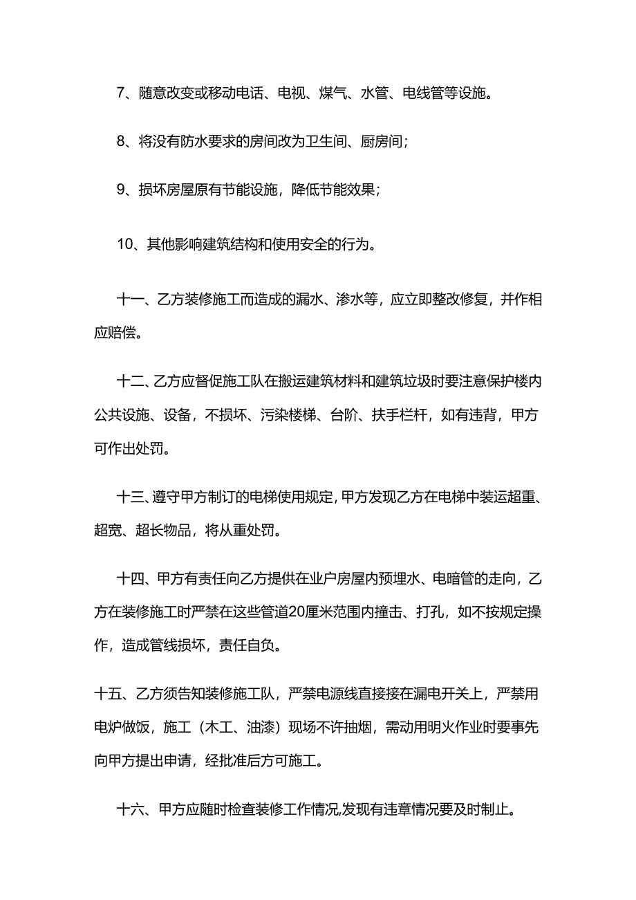 装修管理协议参考模板全套.docx_第3页