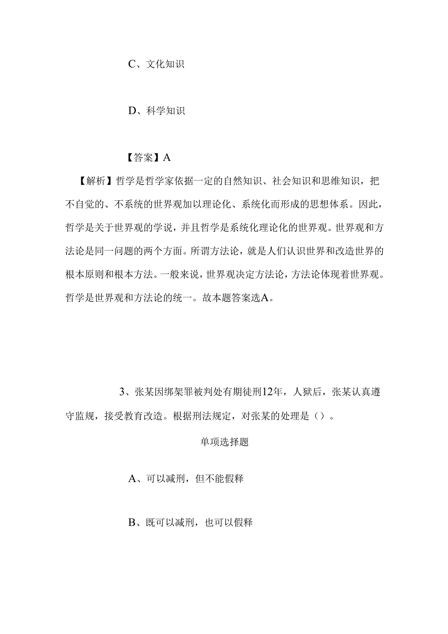 事业单位招聘考试复习资料-2019年嘉兴秀洲区综合行政执法大队招聘模拟试题及答案解析.docx_第2页