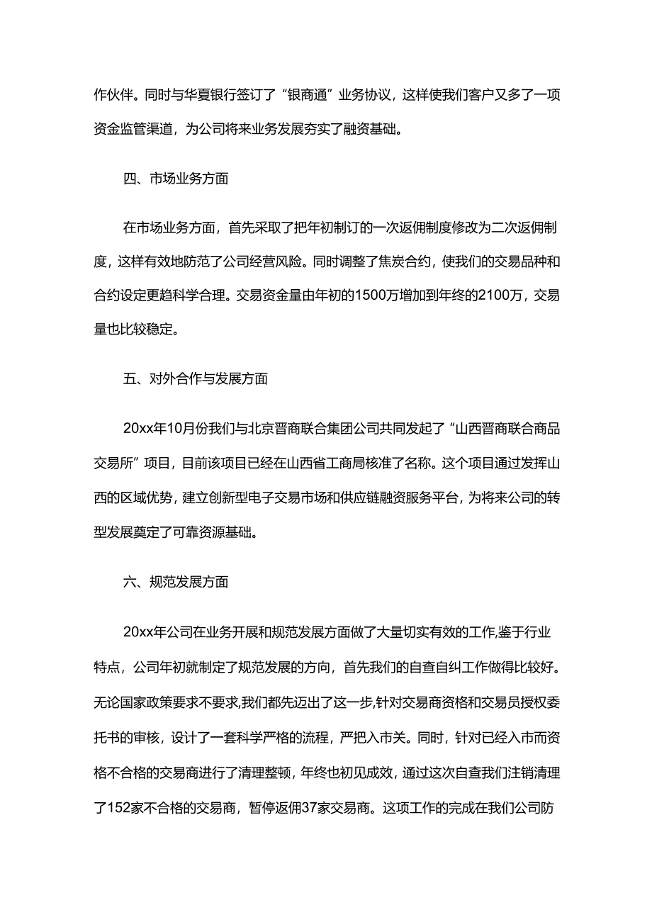 公司年会发言稿多篇全套.docx_第3页