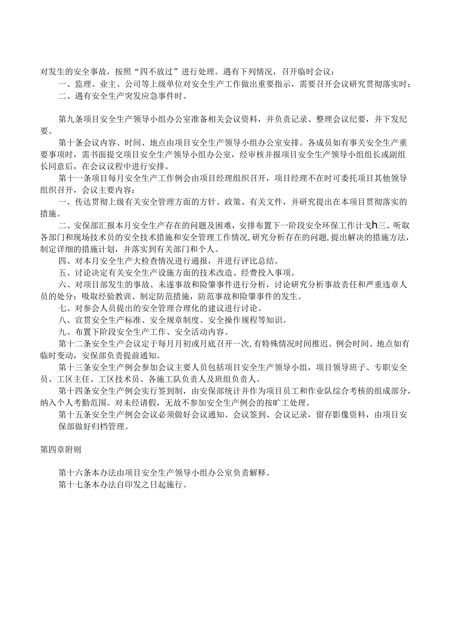 项目安全生产领导小组工作和安全生产例会管理办法.docx_第2页