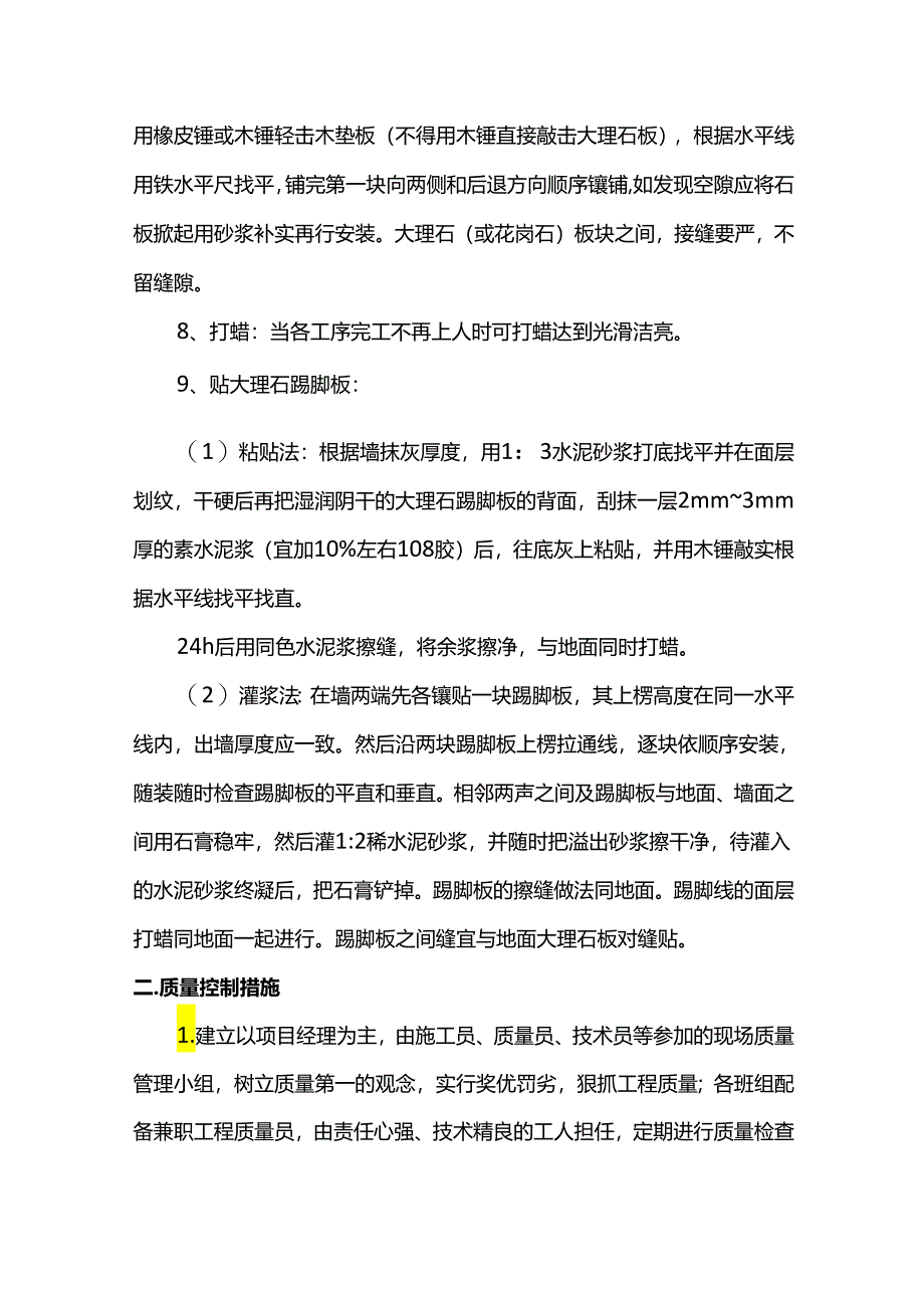 大理石地面施工方案.docx_第2页