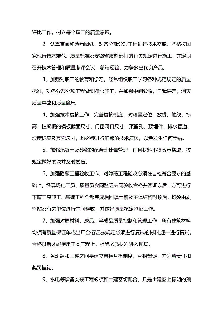 大理石地面施工方案.docx_第3页