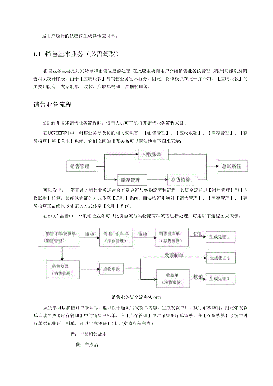 01-销售业务应用演示方案.docx_第3页