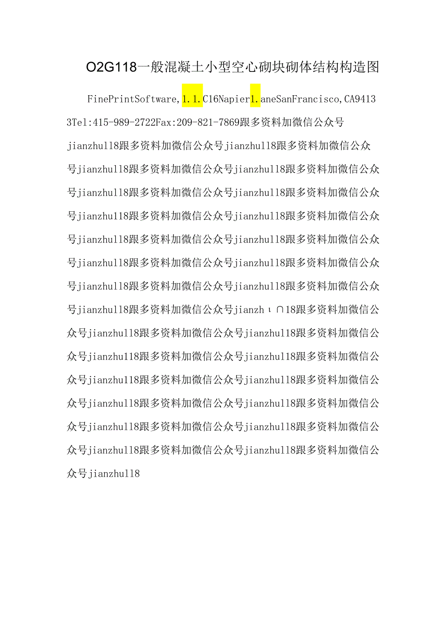 02G118普通混凝土小型空心砌块砌体结构构造图.docx_第1页