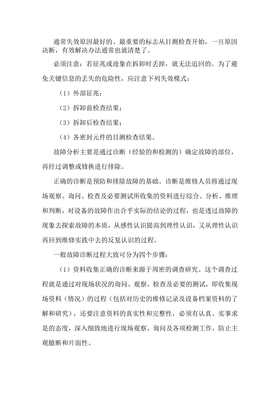 机械密封的故障分析方法—目测检查和故障判断.docx_第1页