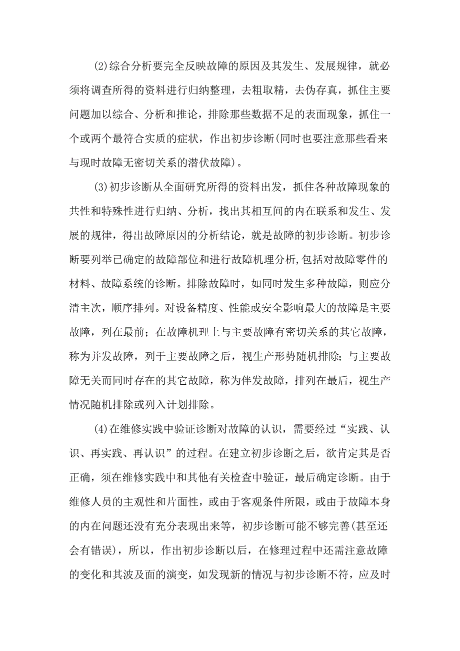 机械密封的故障分析方法—目测检查和故障判断.docx_第2页