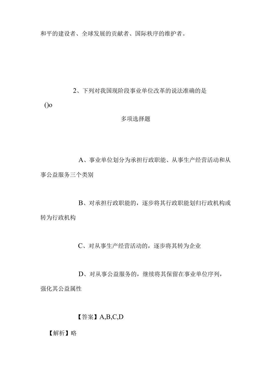 事业单位招聘考试复习资料-2019年哈尔滨市安全生产监督管理局招聘练习题试题及答案解析.docx_第2页