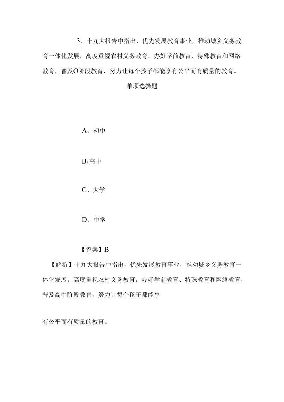 事业单位招聘考试复习资料-2019年哈尔滨市安全生产监督管理局招聘练习题试题及答案解析.docx_第3页