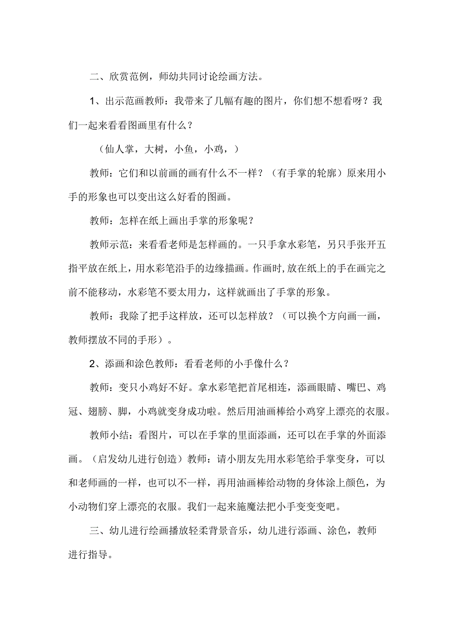 幼儿园中班游戏《我的小手变变变》教案.docx_第2页