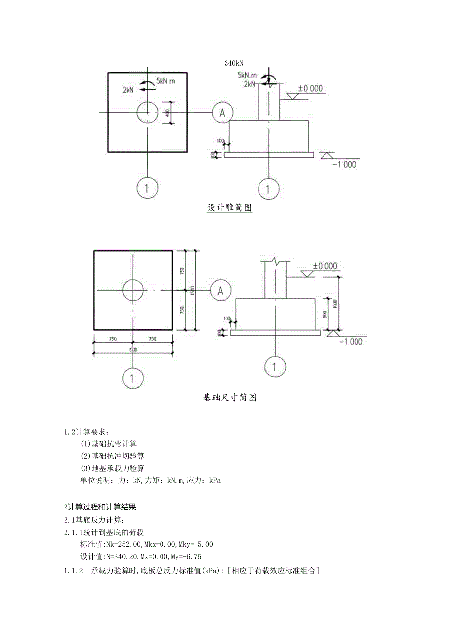 现浇独立柱基础设计(DJ-1).docx_第2页