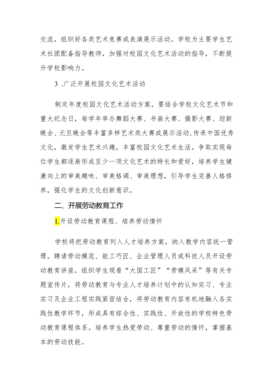 中学2024-2025学年关于加强美育劳育教育的实施方案.docx_第2页