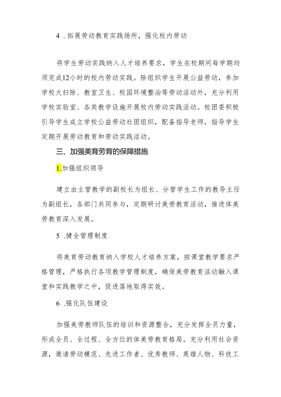 中学2024-2025学年关于加强美育劳育教育的实施方案.docx_第3页