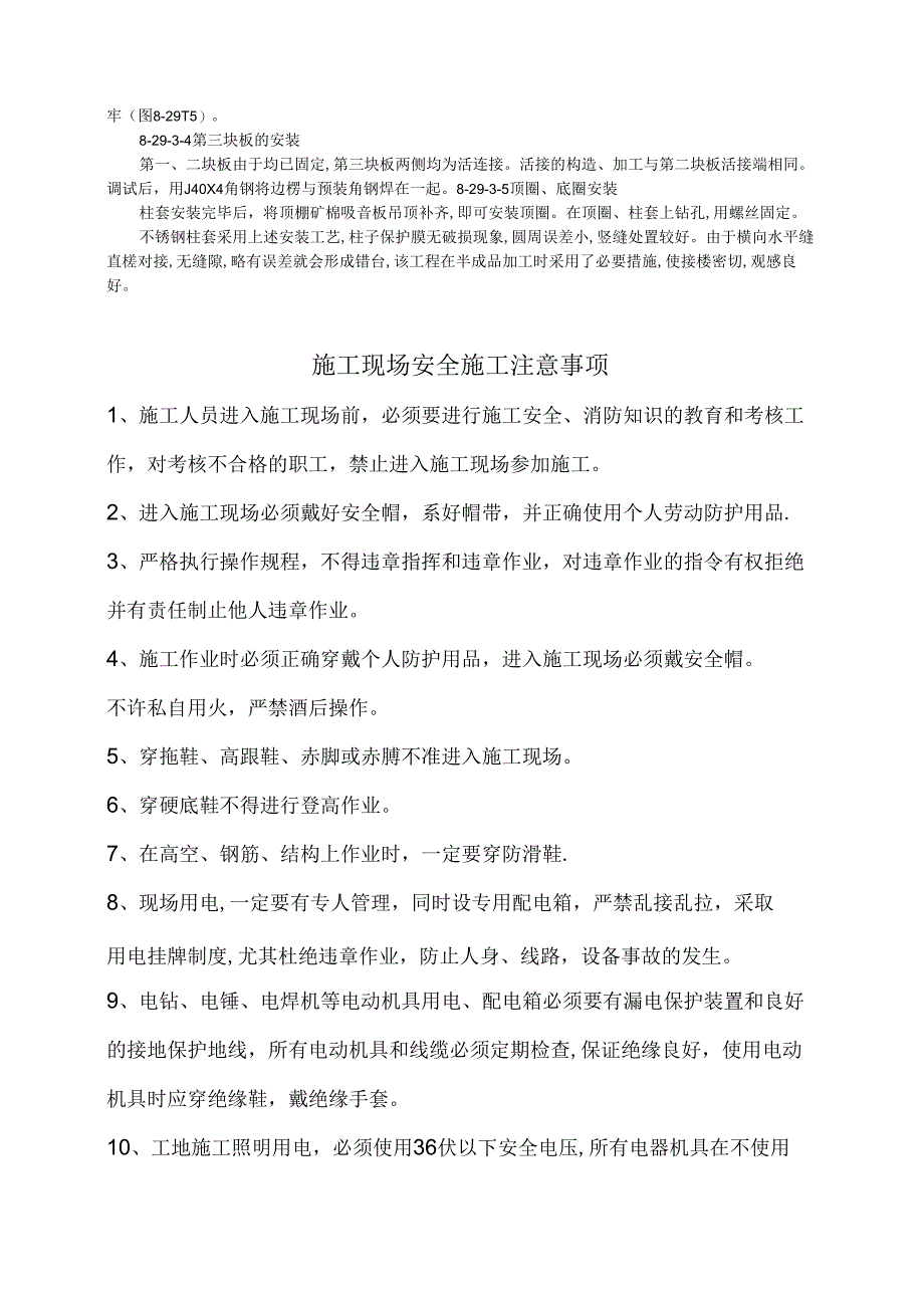 不锈钢柱套的制作与安装工艺模板.docx_第3页