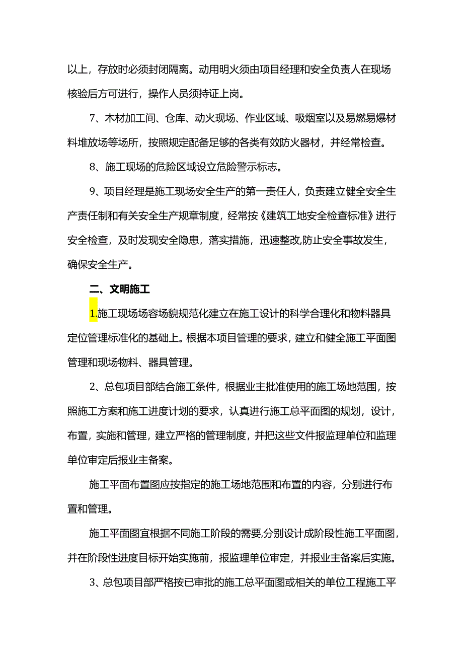 安全文明施工管理措施.docx_第2页