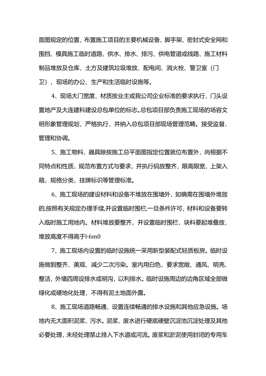 安全文明施工管理措施.docx_第3页