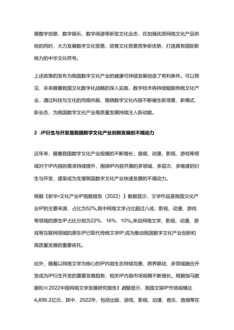 IP内容资源升级建设项目可行性研究报告.docx_第2页