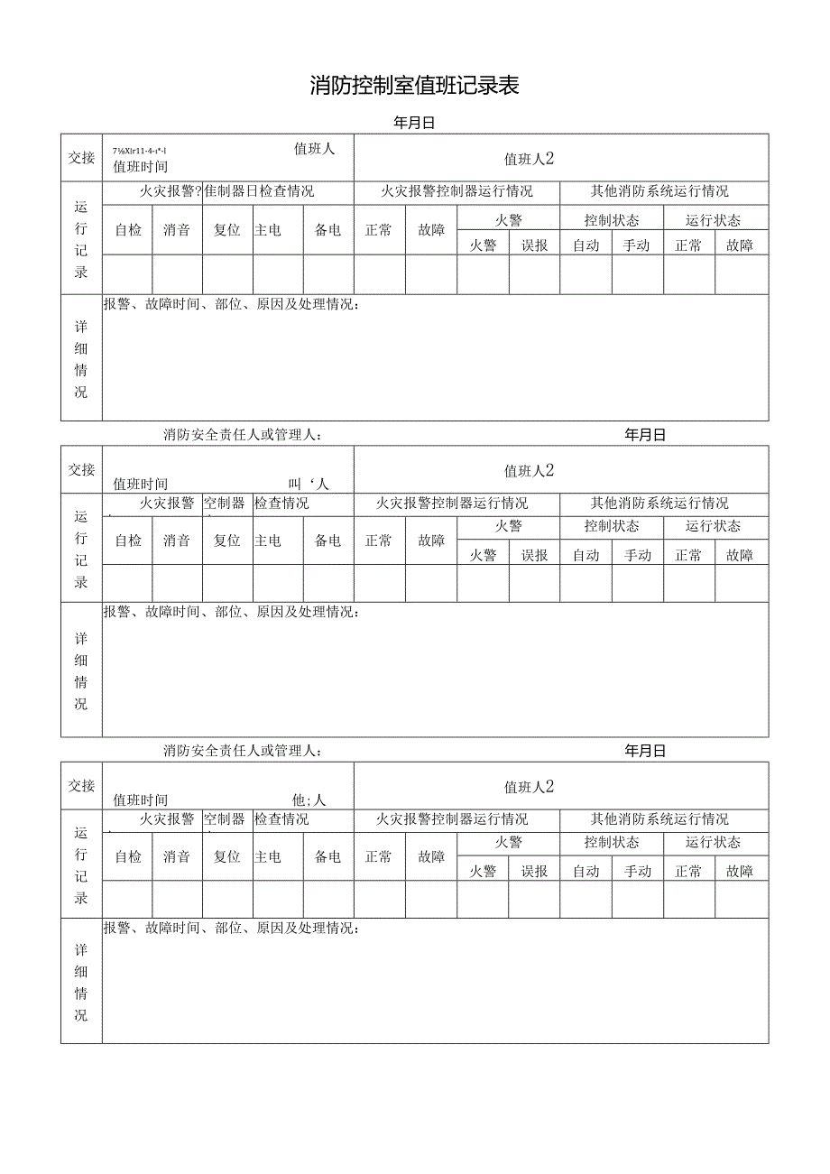 消防三表一报告（为准）(港口区).docx_第3页