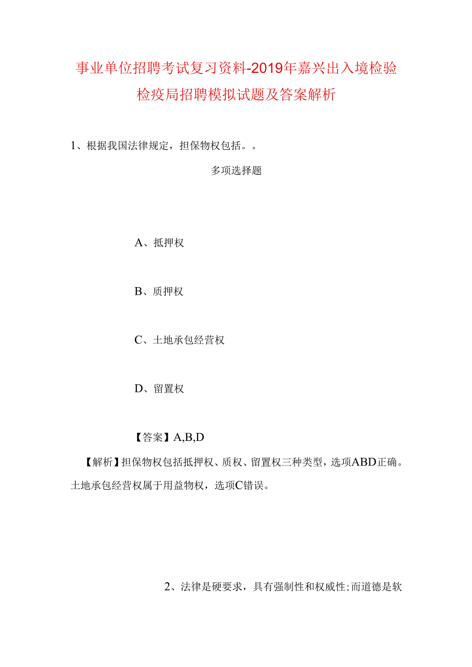 事业单位招聘考试复习资料-2019年嘉兴出入境检验检疫局招聘模拟试题及答案解析.docx_第1页