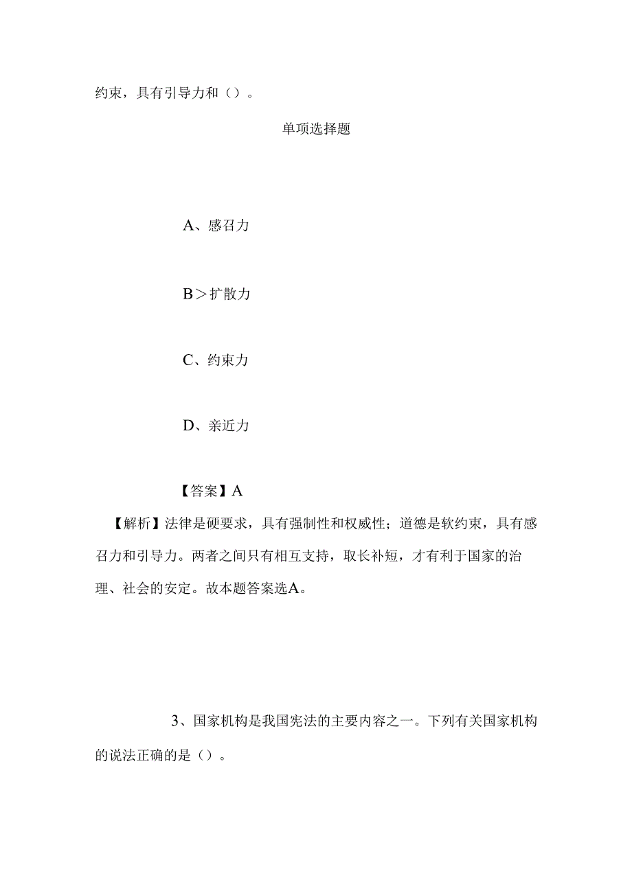 事业单位招聘考试复习资料-2019年嘉兴出入境检验检疫局招聘模拟试题及答案解析.docx_第2页