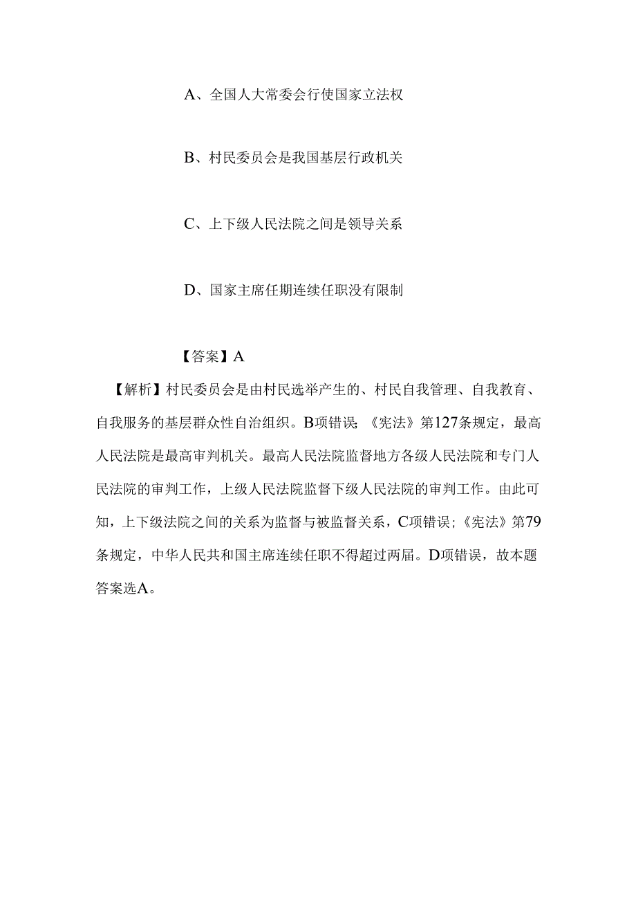 事业单位招聘考试复习资料-2019年嘉兴出入境检验检疫局招聘模拟试题及答案解析.docx_第3页