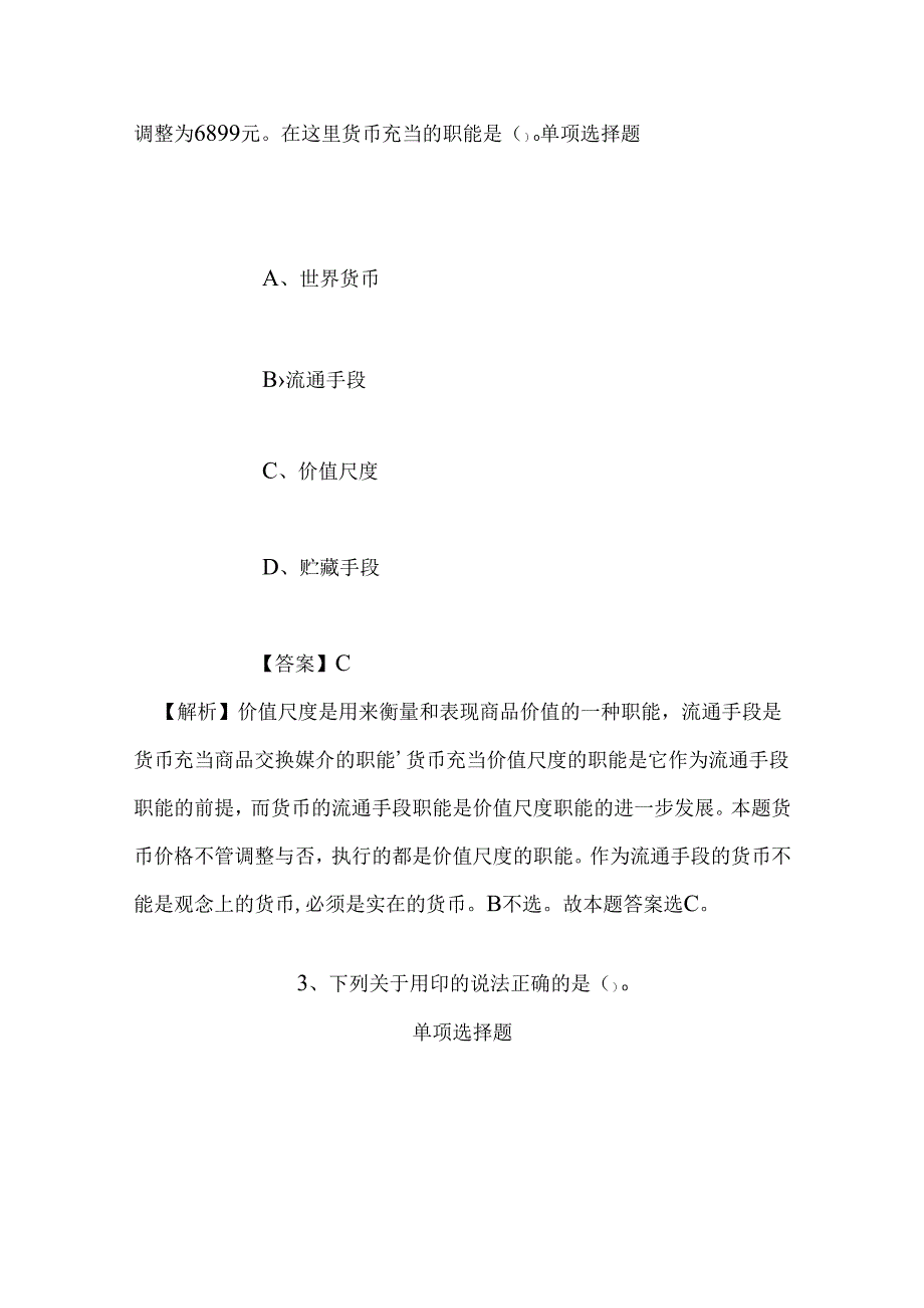 事业单位招聘考试复习资料-2019年哈尔滨市直事业单位招聘测试题(6)试题及答案解析.docx_第2页