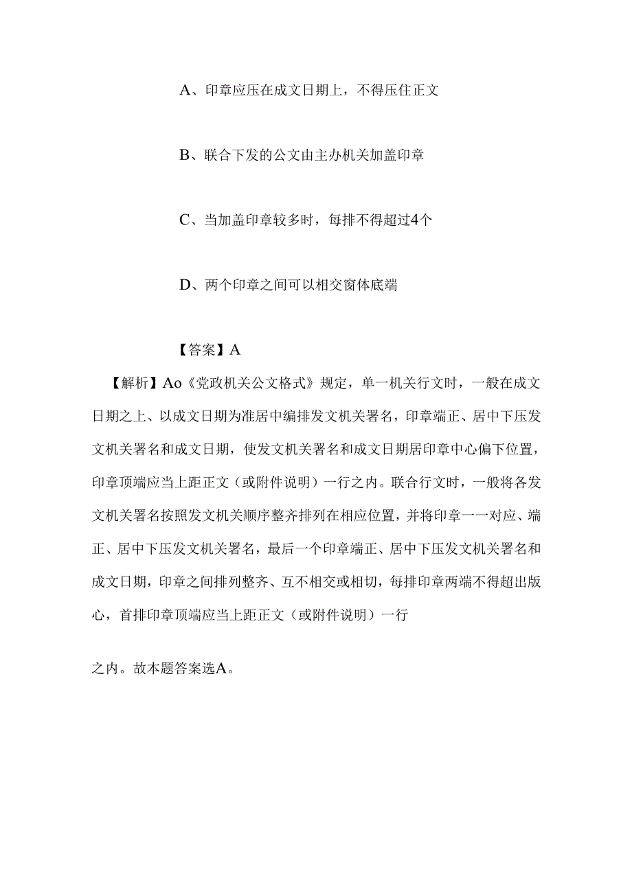 事业单位招聘考试复习资料-2019年哈尔滨市直事业单位招聘测试题(6)试题及答案解析.docx_第3页