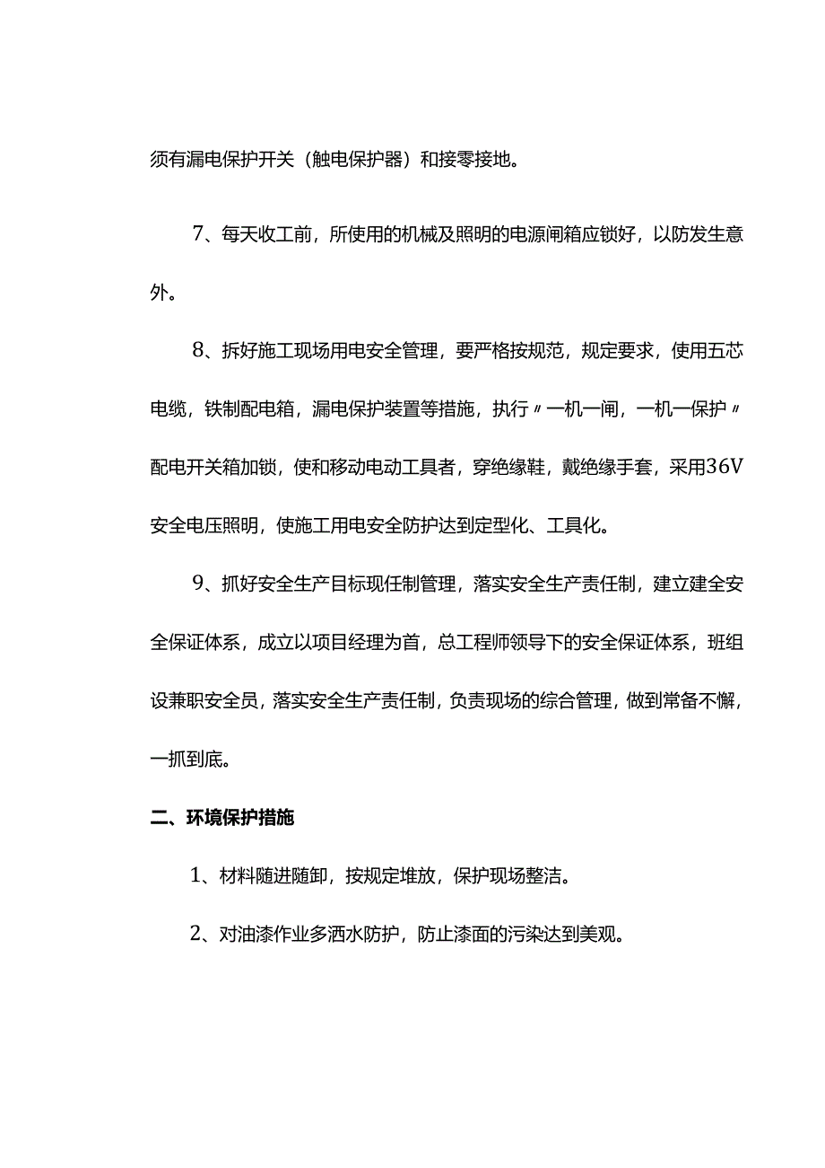 安全文明施工措施.docx_第2页