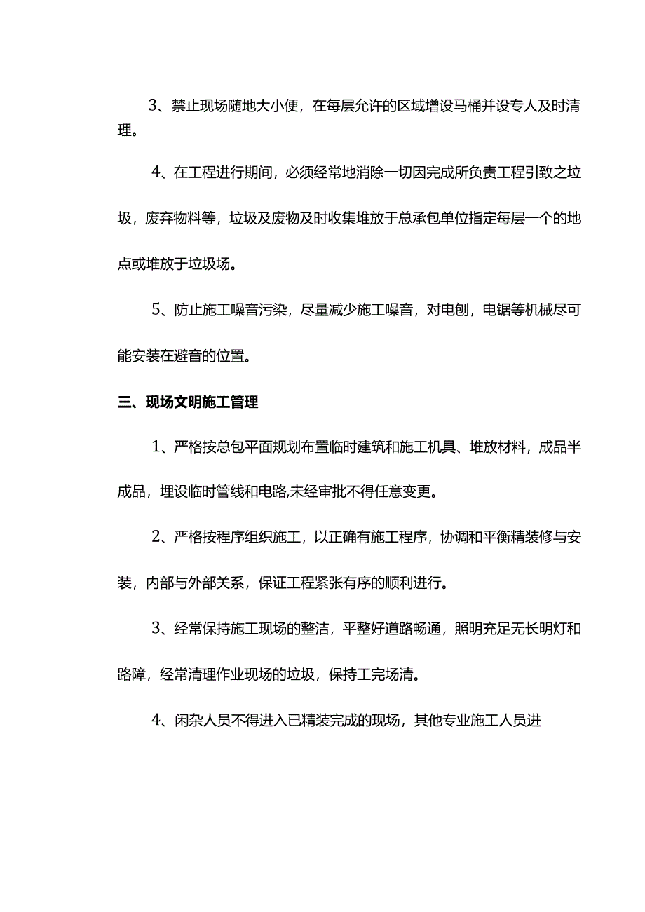 安全文明施工措施.docx_第3页