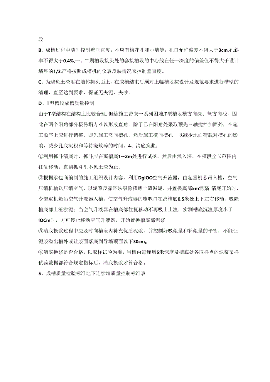 成槽工程质量控制监理工作内容.docx_第2页