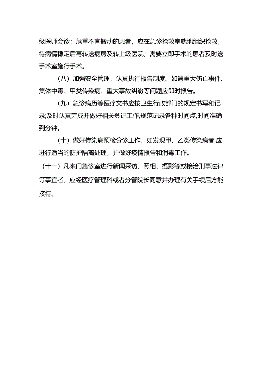 急诊科工作制度.docx_第2页