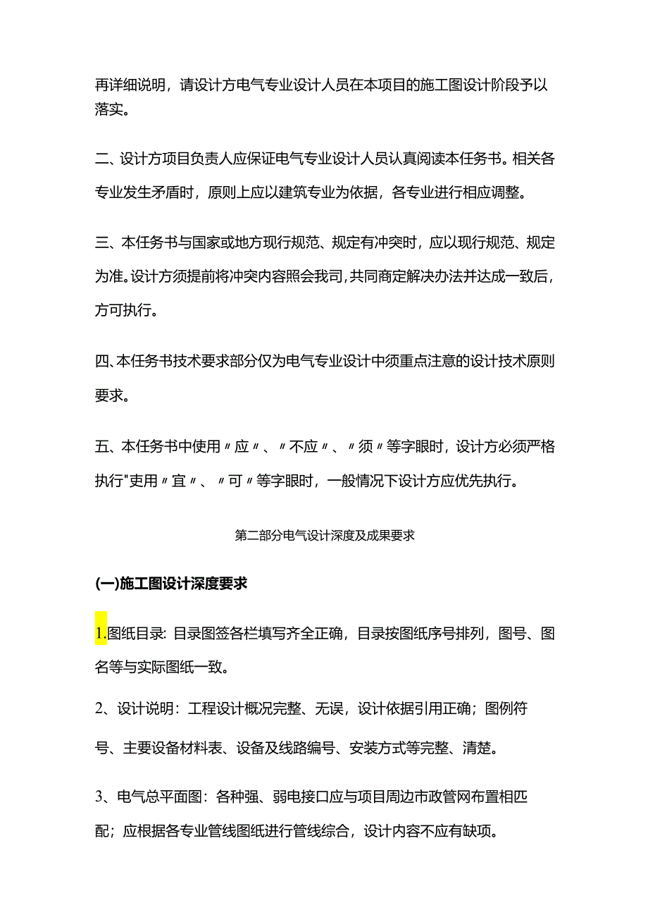 建筑工程电气施工图设计任务书范本全套.docx_第2页