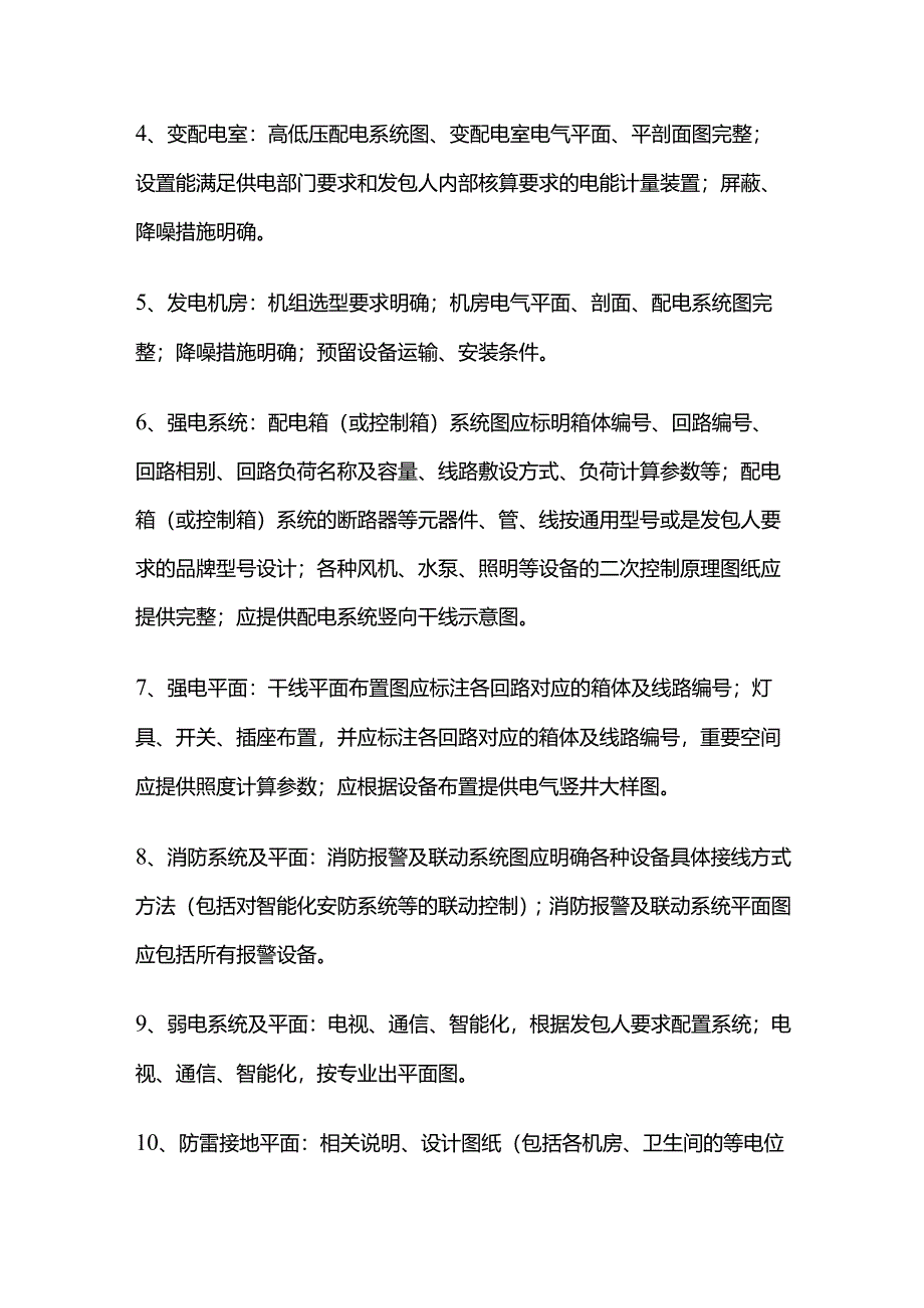 建筑工程电气施工图设计任务书范本全套.docx_第3页