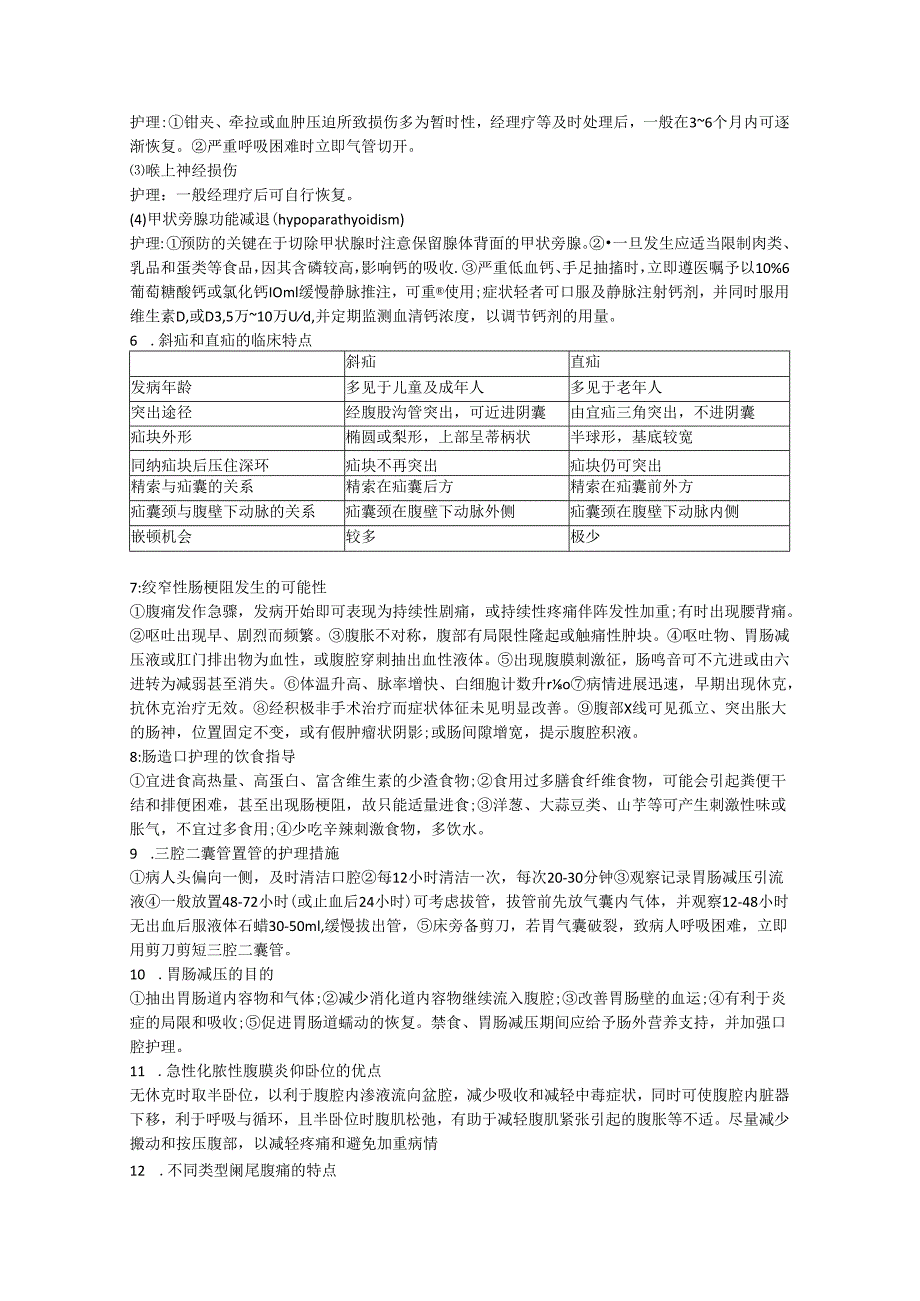 外科护理学.docx_第3页