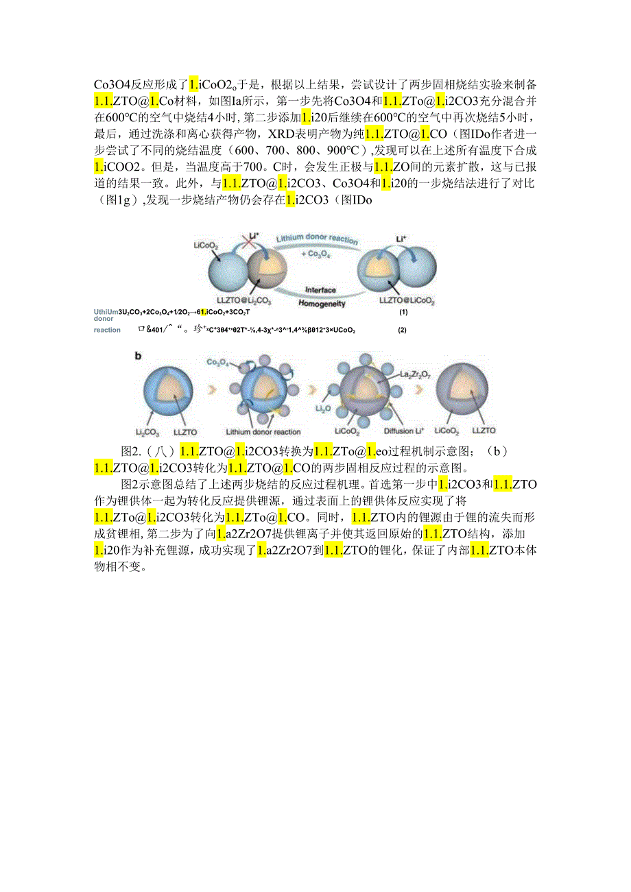 界面均匀性策略变废为宝 去除LLZO表面碳酸锂的新思路.docx_第2页