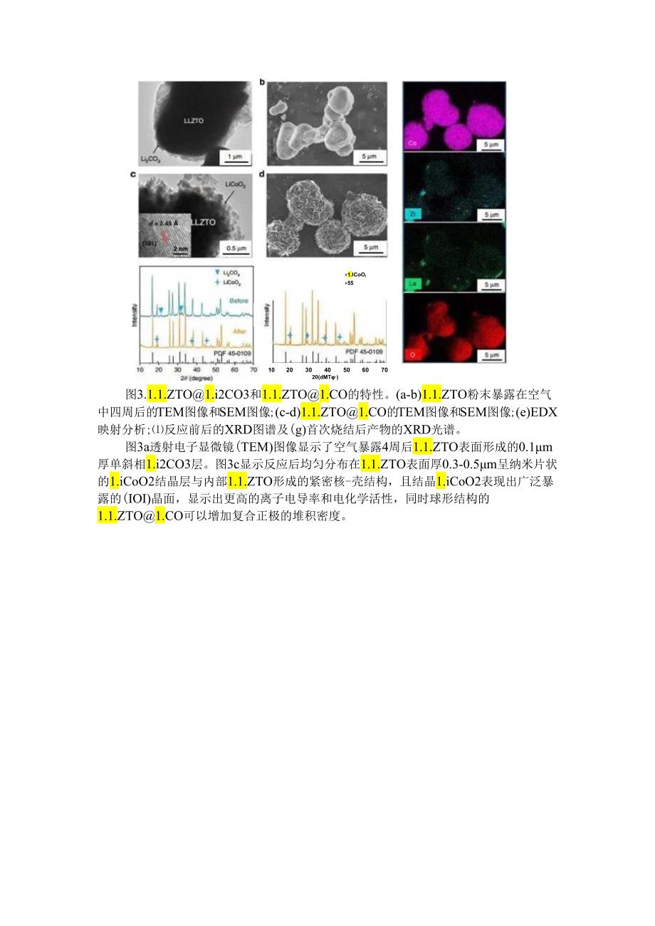 界面均匀性策略变废为宝 去除LLZO表面碳酸锂的新思路.docx_第3页