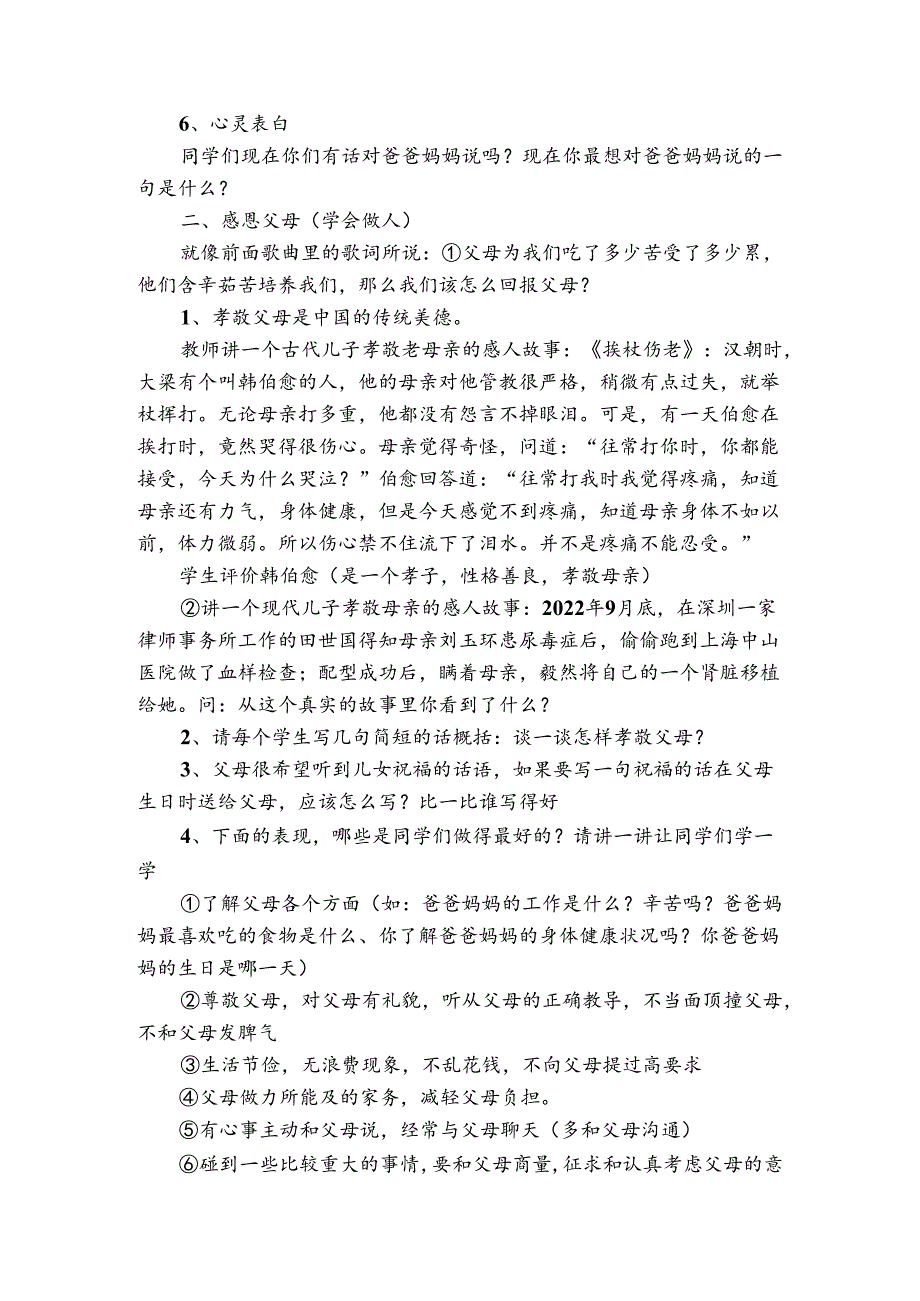 感恩亲情主题班会模板.docx_第2页