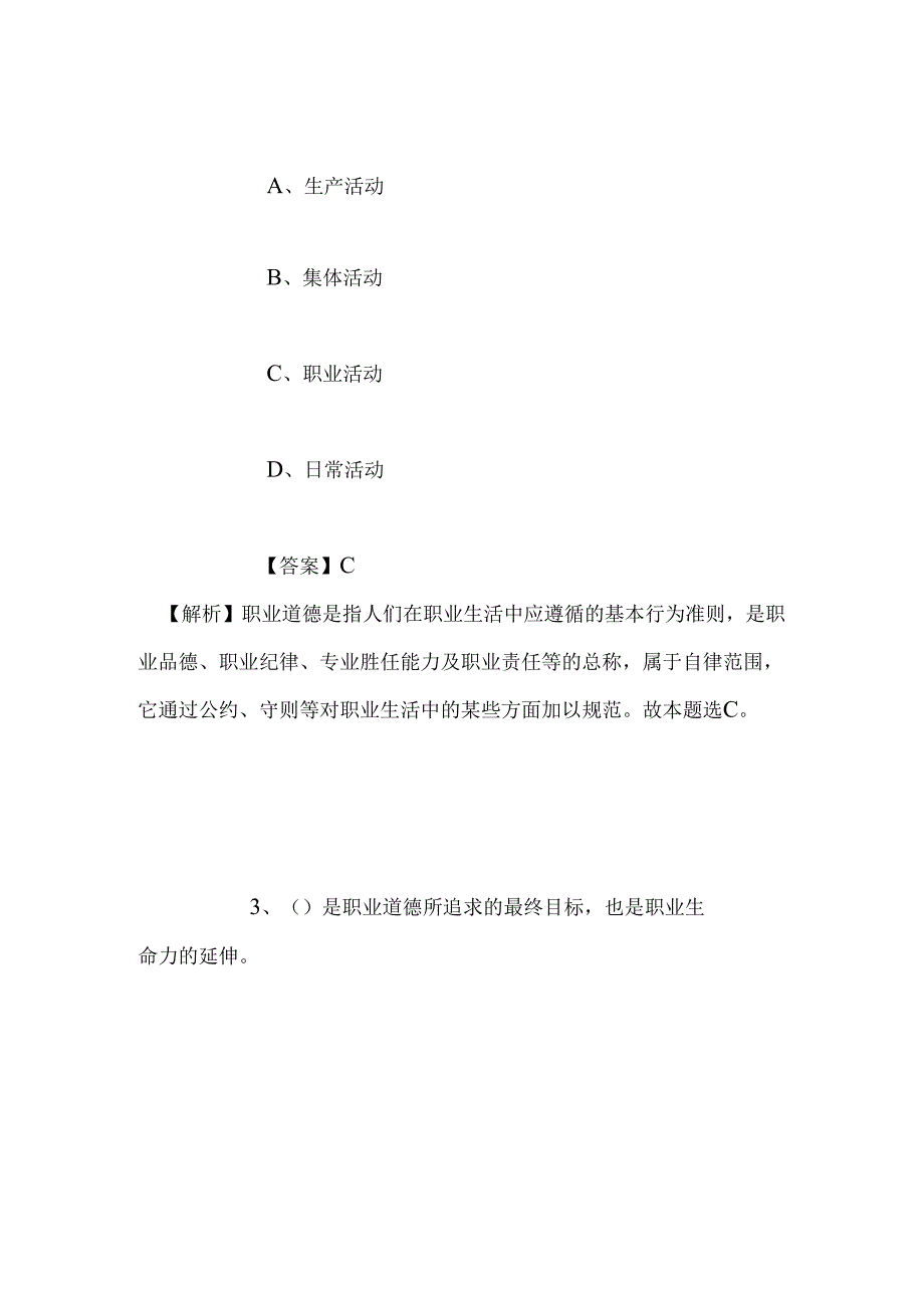 事业单位招聘考试复习资料-2019年哈尔滨市部分市直及所属事业单位招聘模拟试题及答案解析.docx_第2页