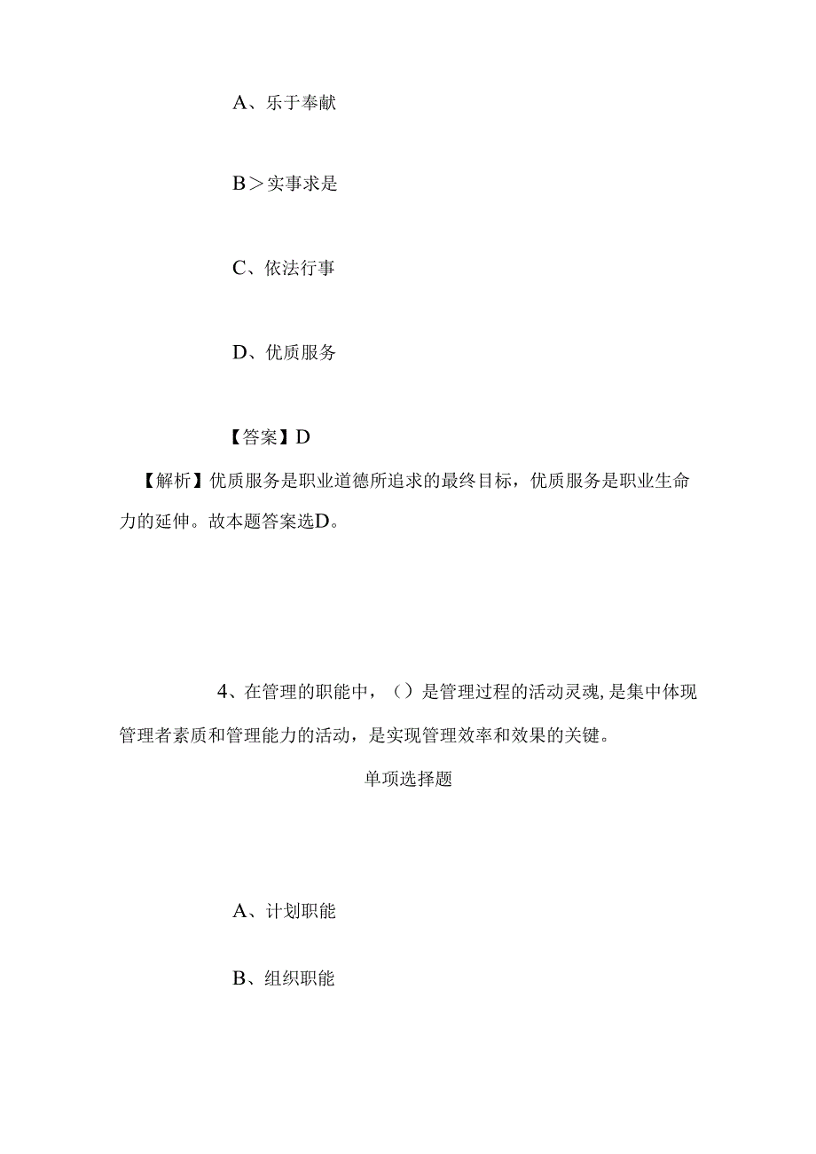 事业单位招聘考试复习资料-2019年哈尔滨市部分市直及所属事业单位招聘模拟试题及答案解析.docx_第3页