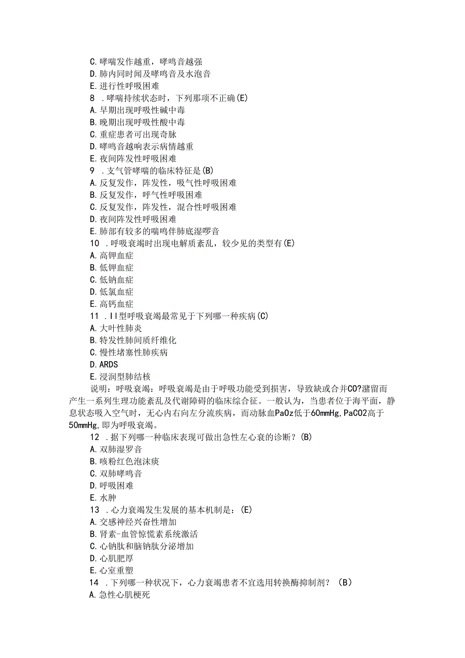 01临床医学概要考试复习题.docx_第2页