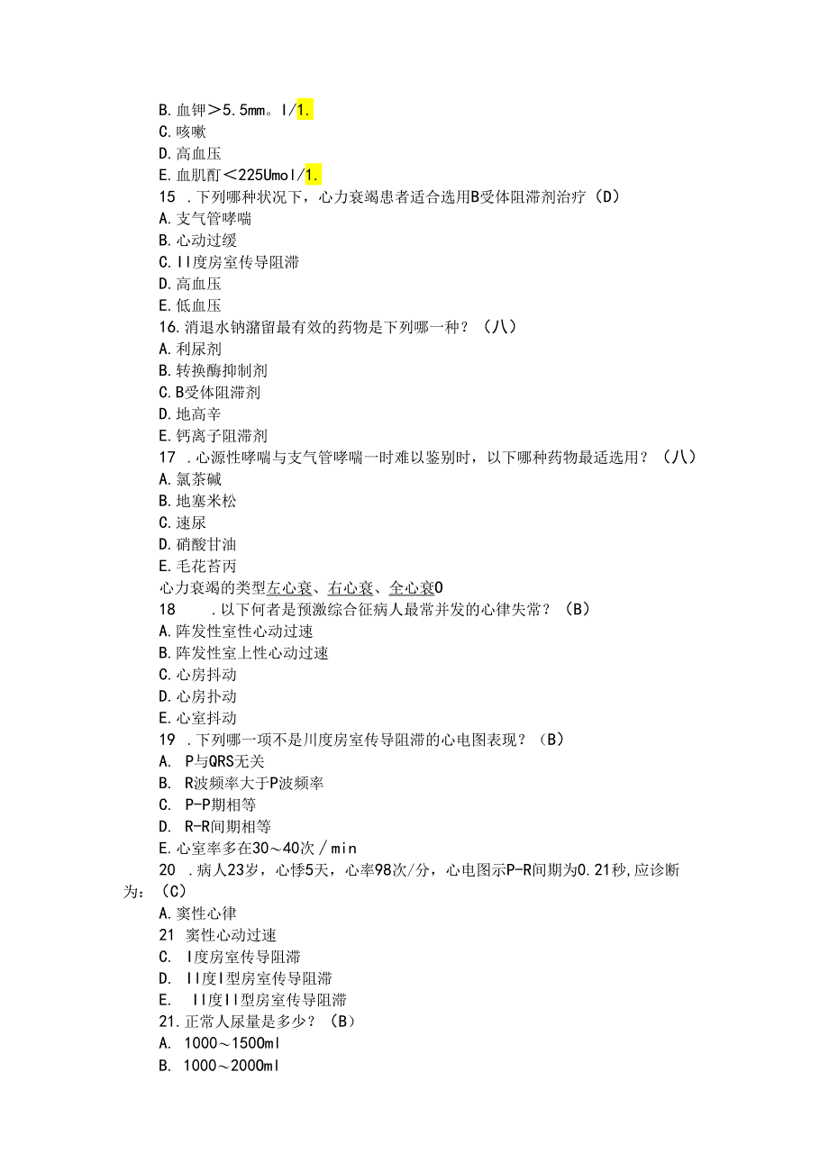 01临床医学概要考试复习题.docx_第3页