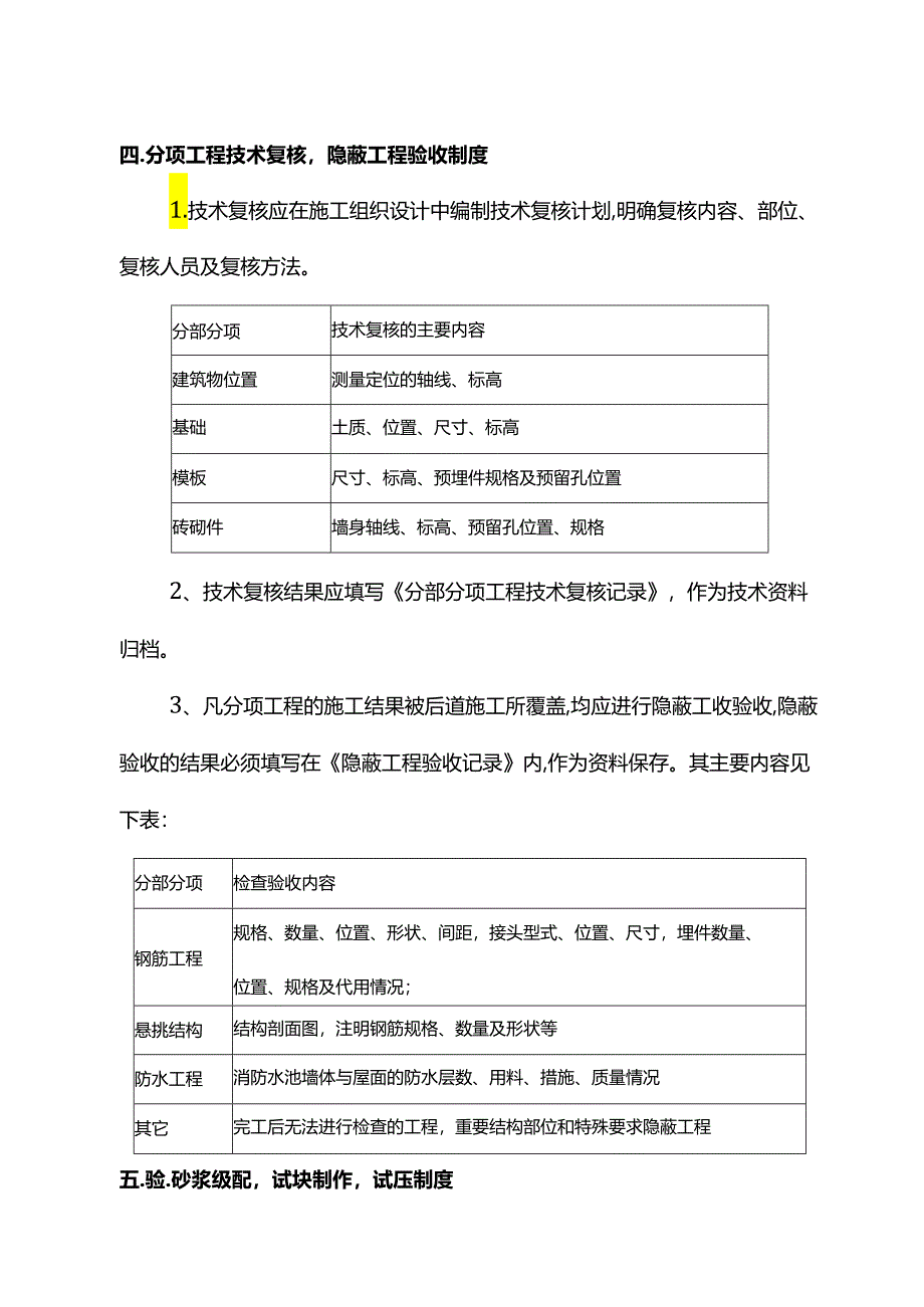 工程技术资料管理方案.docx_第2页