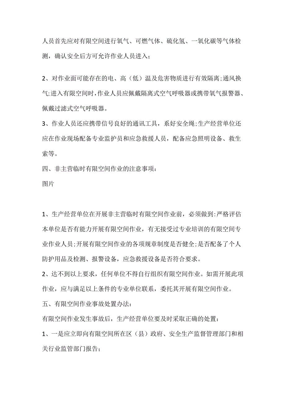 有限空间作业的注意事项.docx_第3页