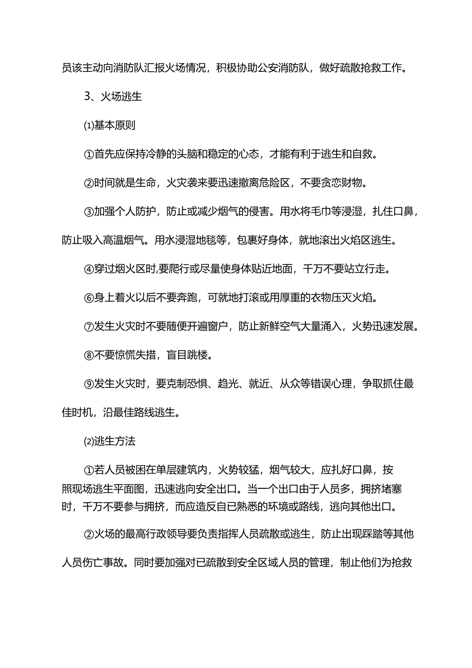 消防火灾事故应急处理措施.docx_第3页