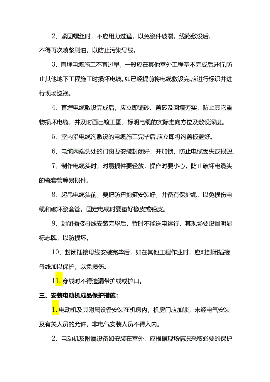 成品保护方案.docx_第2页