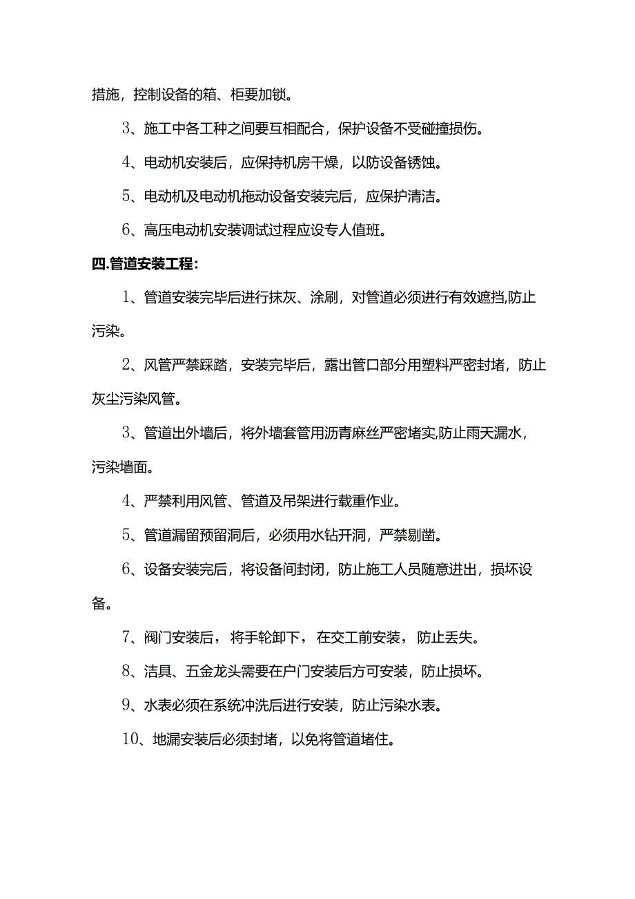 成品保护方案.docx_第3页